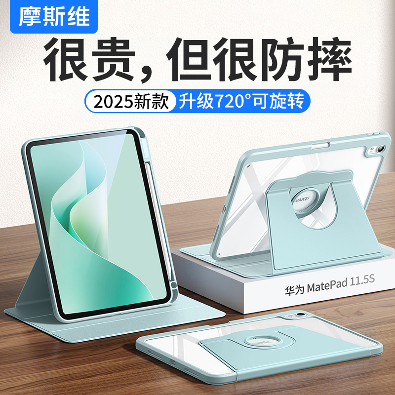 摩斯维 适用华为matepad115s保护套2025柔光版平板保护壳air12电脑2024全包防摔11.5s灵动款pro11寸带笔槽SE