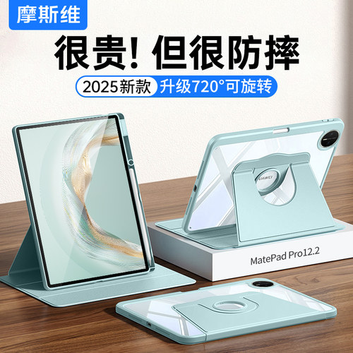 适用华为MatePadPro12.2平板套壳