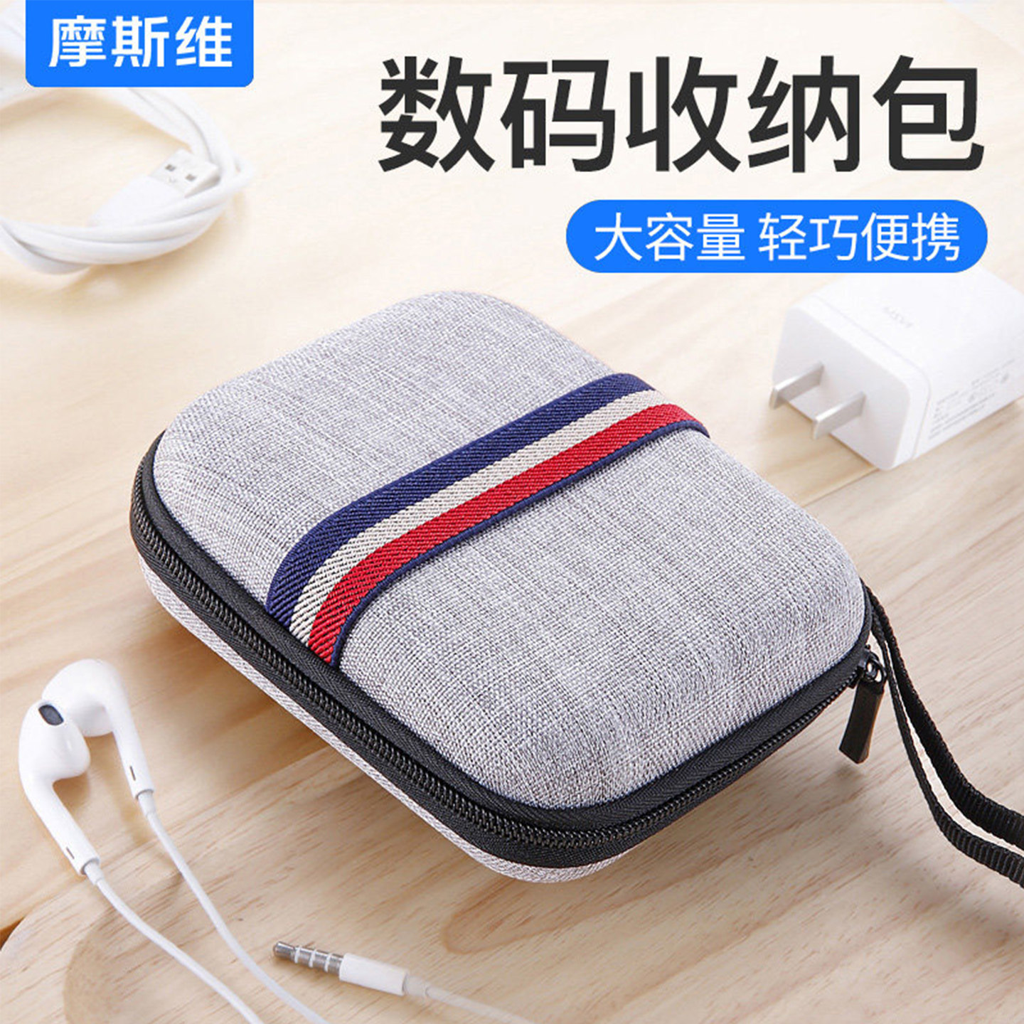 摩斯维 数据线收纳包手机充电器多功能数码收纳盒硬壳充电宝耳机移动硬盘电源U盘保护套旅行便携的小型袋子男
