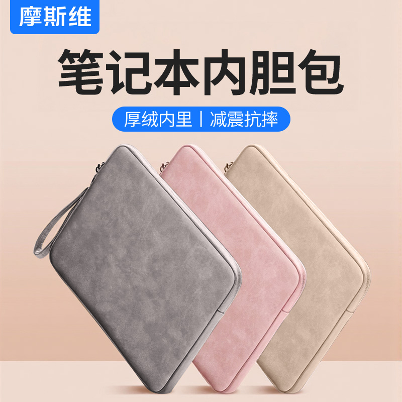 摩斯维 笔记本电脑内胆包适用苹果macbookair华为matebook14寸13保护套平板收纳包ipad防摔12手提袋pro携带11