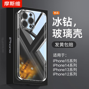 摩斯维 15Plus女ip 适用苹果15手机壳iPhone15ProMax透明13钢化玻璃14Pro硬壳12防摔mini套11pm高级感2024新款