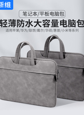 摩斯维 笔记本电脑包手提包公文包适用苹果macbook air13华为matebook14寸小米联想小新pro16保护套15男女
