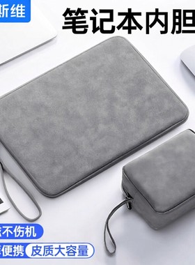 摩斯维 笔记本电脑包内胆包适用苹果macbookair华为matebook14防摔12寸13保护套ipad11平板pro16防水收纳包15
