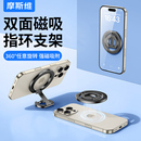 摩斯维双环磁吸手机支架指环扣后背贴超薄MagSafe双面强力磁吸手机壳360度旋转2025新款 适用华为苹果iphone17