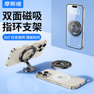 摩斯维 折叠指环扣后背贴超薄magsafe双面手机壳360度旋转贴扣适用苹果iphone华为 双环磁吸手机支架2025新款