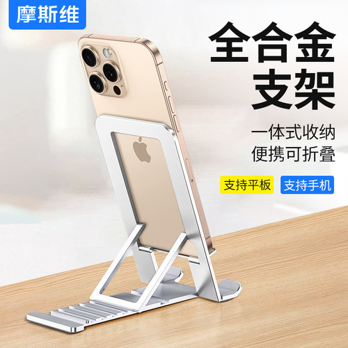 全合金手机/平板桌面支架稳固pad