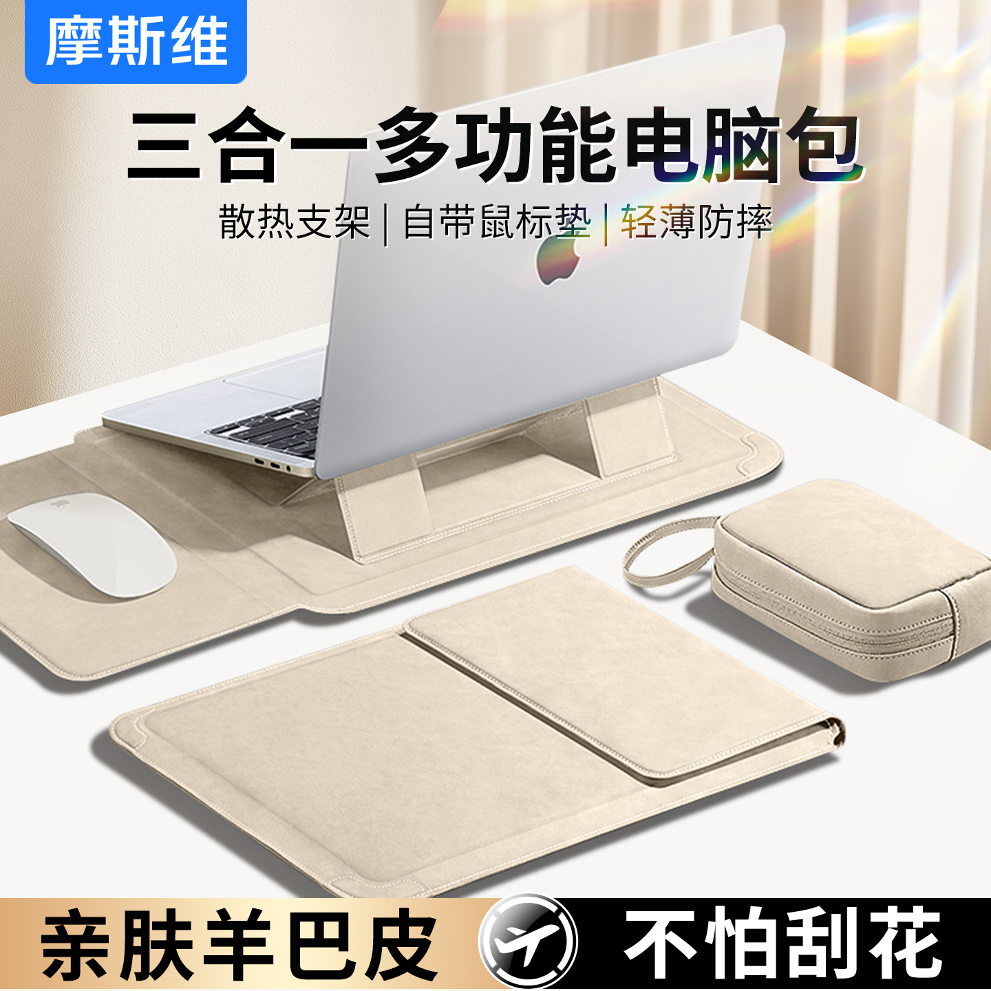 多功能笔记本支架电脑包内胆包