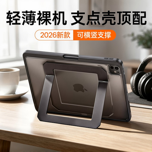 适用iPad11Air8平板支点壳保护套