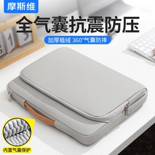 摩斯维 笔记本电脑手提包适用苹果macbookair华为matebook联想小米14英寸保护套16内胆包防摔13防震Pro收纳包