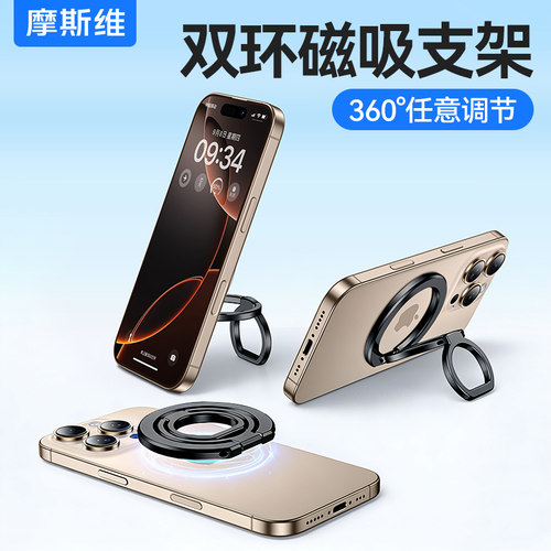 Magsafe双环磁吸手机支架