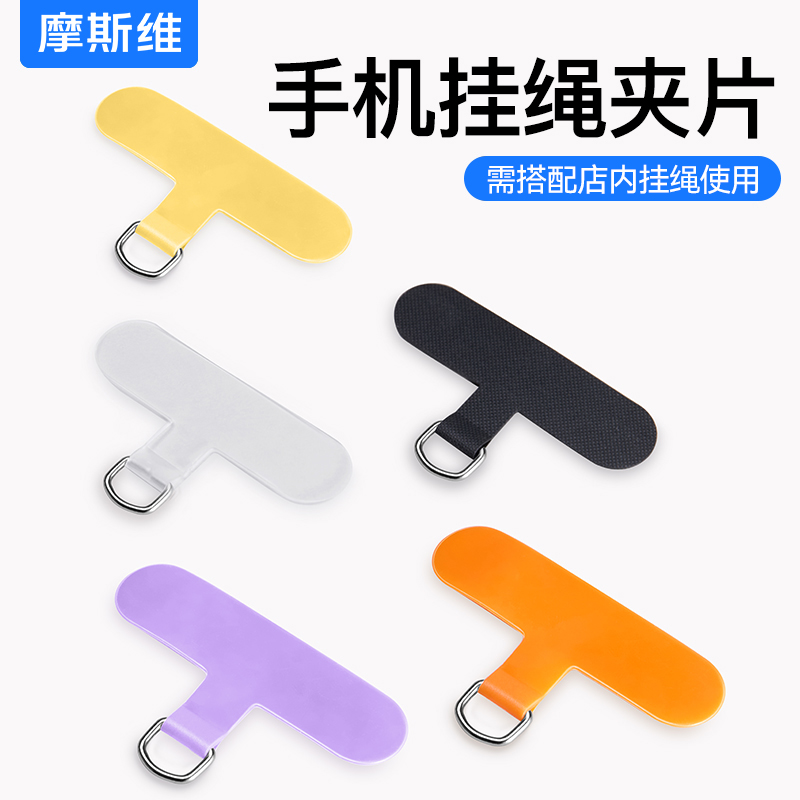 手机挂绳夹片手机链垫片超薄通用