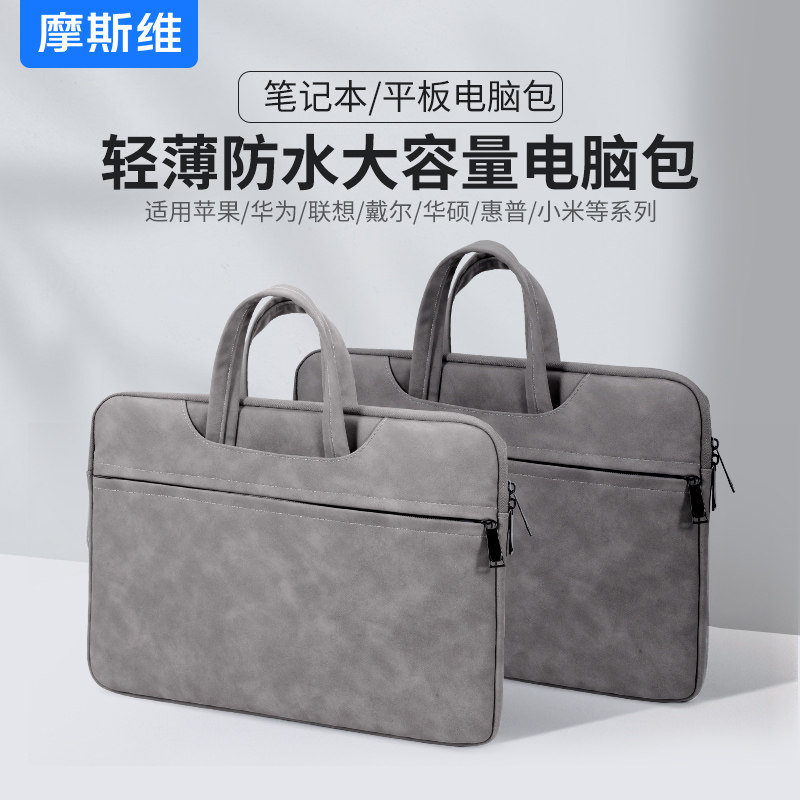 摩斯维 笔记本电脑包手提包公文包适用苹果macbook air1