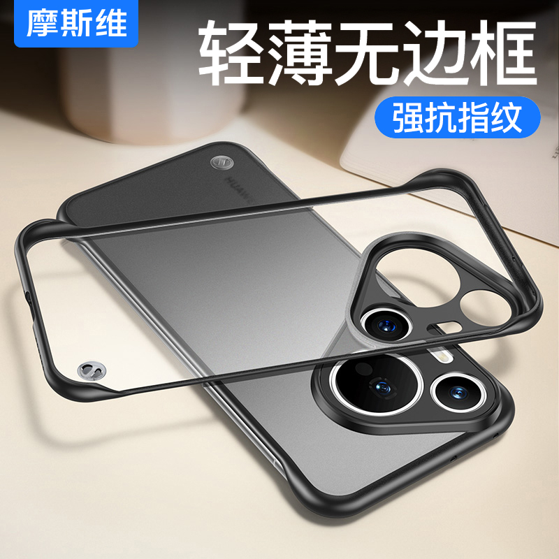适用于华为pura70无边框手机壳