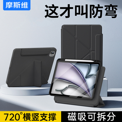 适用iPadair7保护壳11磁吸平板套