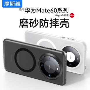 外壳超薄男士 摩斯维 全包防摔60Pro 磁吸磨砂保护套Mate70pro 硬后壳M60 适用于华为Mate60Pro手机壳60p新款