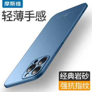 12Pro超薄磨砂15硬壳14Plus全包防摔裸机手感 适用于苹果16手机壳iPhone14ProMax新款 摩斯维