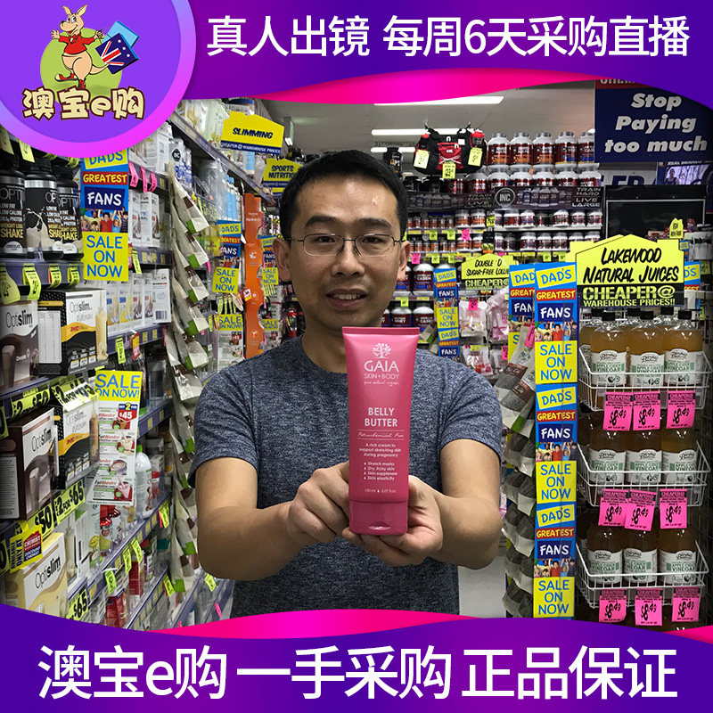 [澳宝e购妊娠纹护理]GAIA Pure Pregnanc月销量0件仅售118元