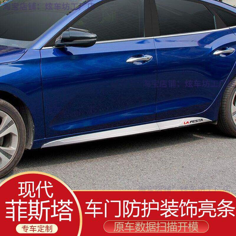 适用现代菲斯塔侧裙板贴纸改装碳纤维门边条车身饰条防撞裙边专用
