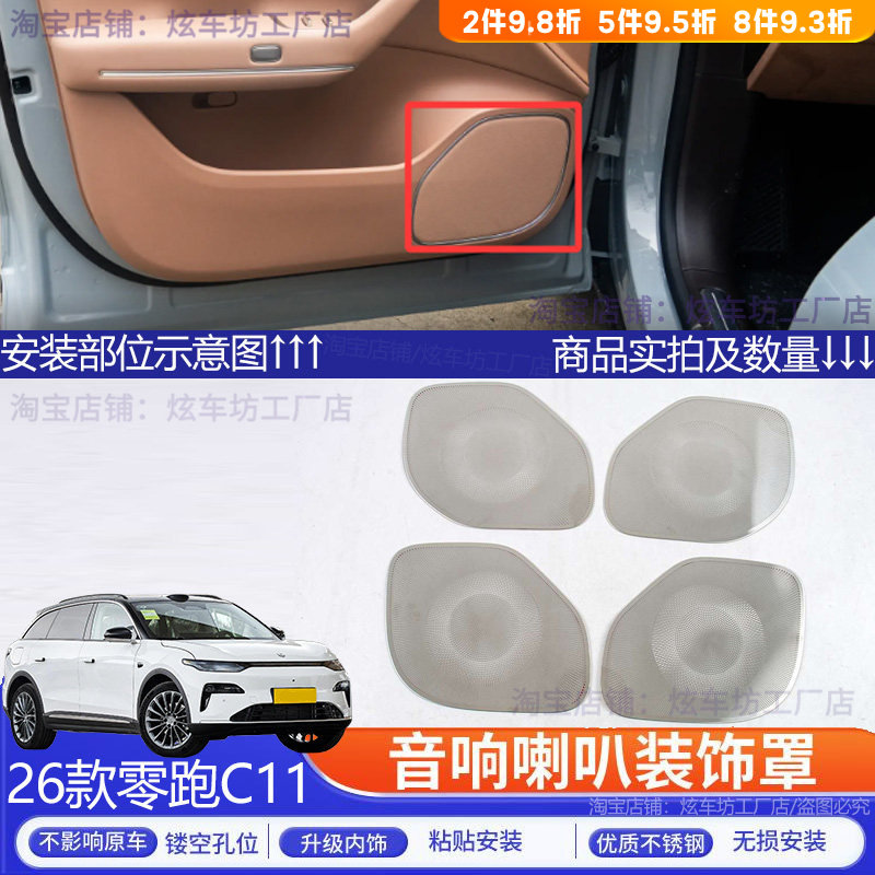 适用于26款零跑C11内饰改装汽车贴片/贴纸