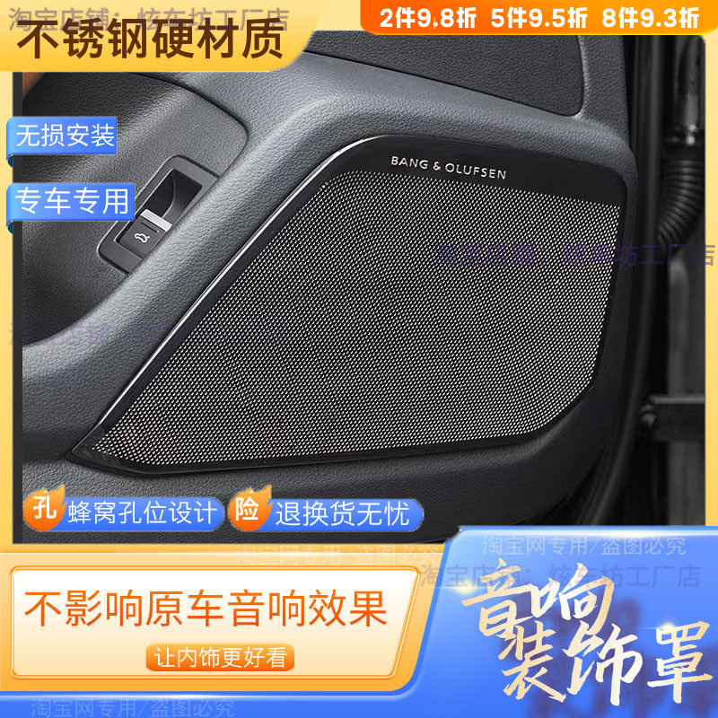 适用于17-25款奥迪A4L内饰改装A5车门喇叭罩S4网音响盖装饰贴汽车
