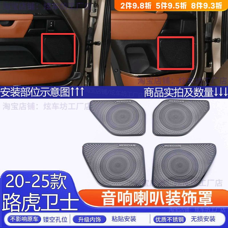 适用于路虎新卫士内饰改装车门喇叭罩音响面板盖装饰贴汽车用品