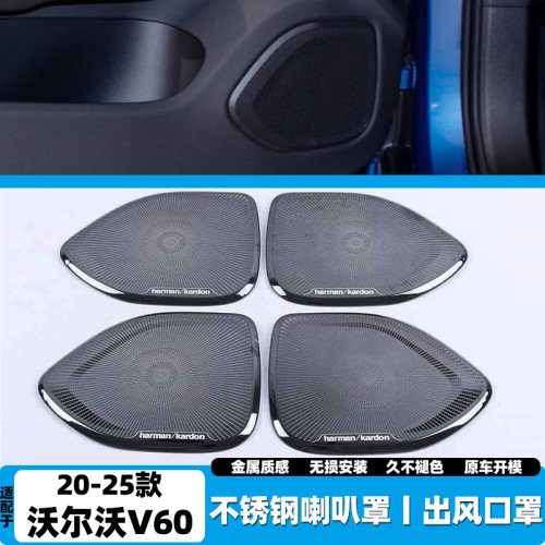 适用于沃尔沃V60内饰改装车门喇叭罩音响面板盖装饰贴汽车用品