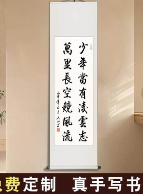 少年当有凌云志励志字画手写真迹毛笔字客厅玄关装饰书法挂画定制