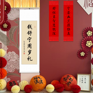 纯手写书法周岁礼卷轴挂画小红书推荐定制藏头诗宝宝生日抓周道具