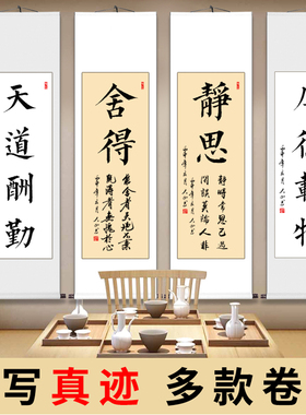 舍得楷书字画书法作品装饰挂画真迹手写客厅书房条幅卷轴装裱毛笔