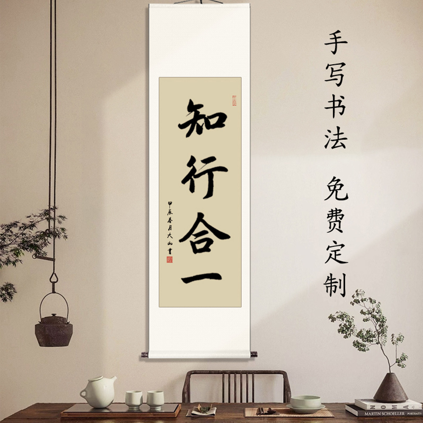 知行合一办公室条幅书画书法作品字客厅装饰字画挂画手写真迹书房