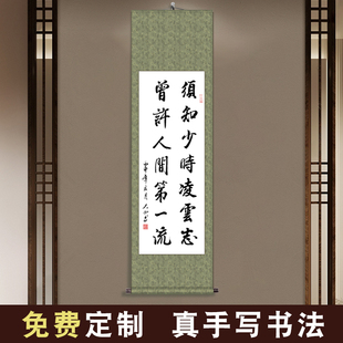 须知少年凌云志字画真迹手写书法作品办公室书房励志挂画客厅装饰
