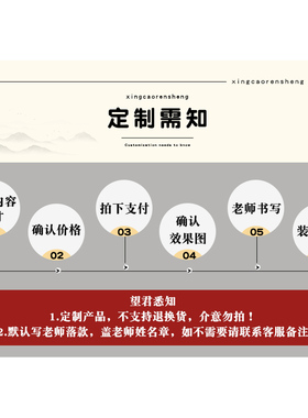 手写毛笔字书法字画定制链接客厅书房装饰挂画