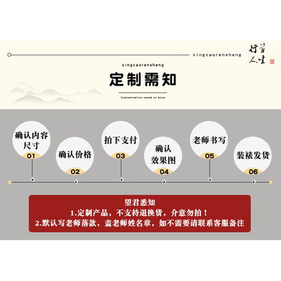 手写真迹定制书法字画