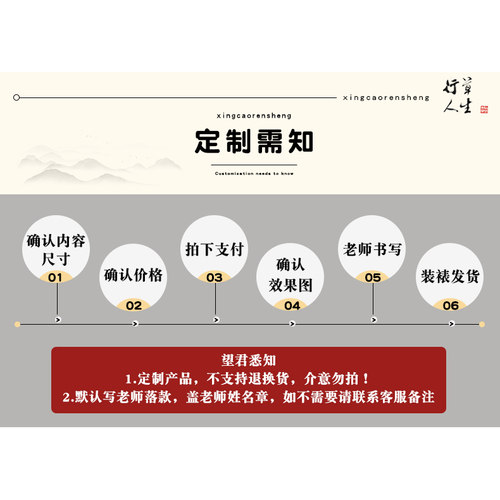 手写真迹定制书法字画