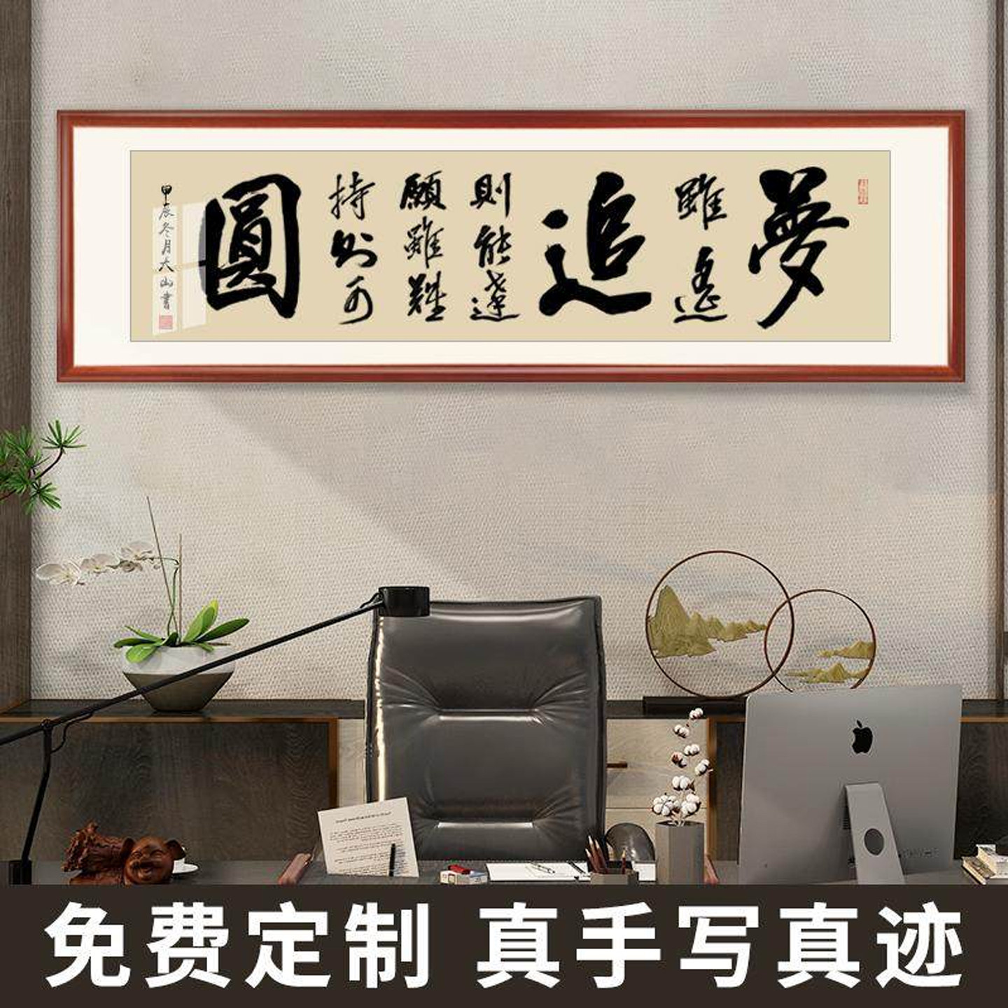 梦虽遥追则能达手写真迹办公室字画定制书法作品客厅实木框装裱