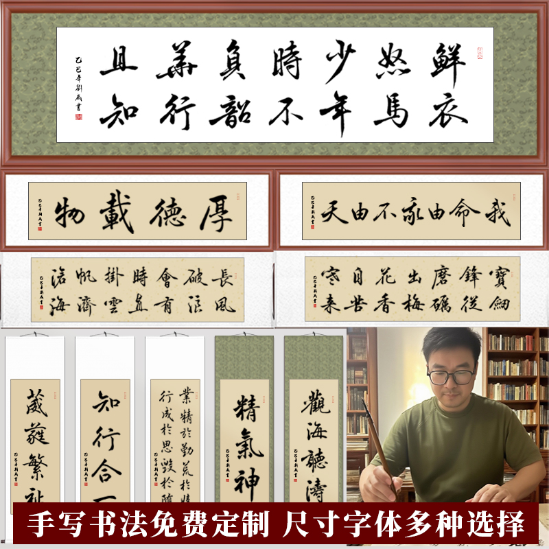 书法定制代写毛笔字作品求字墨宝手写真迹办公室客厅书房挂画装裱