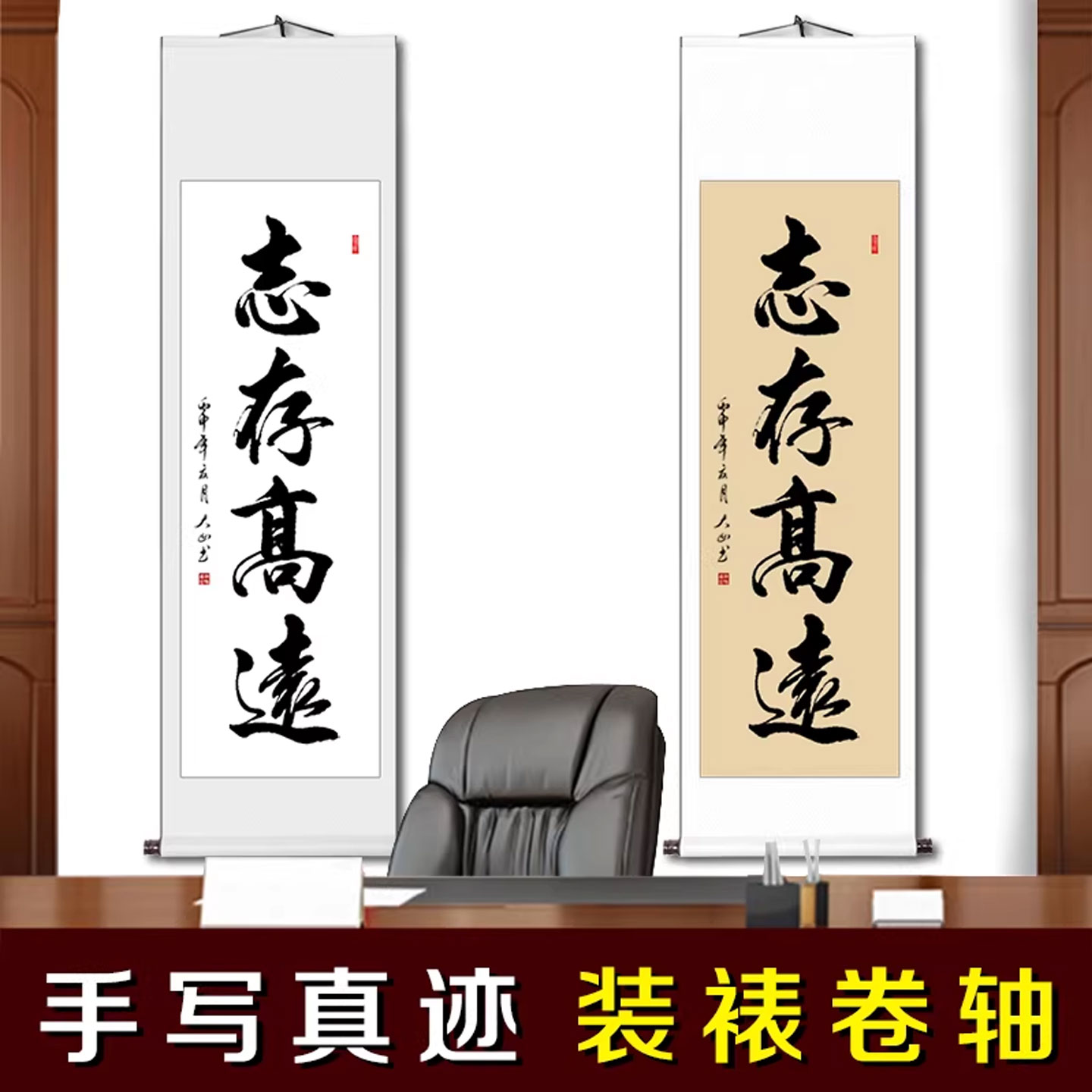 志存高远办公室书法手写真迹客厅装饰字画挂画书房条幅书画已装裱