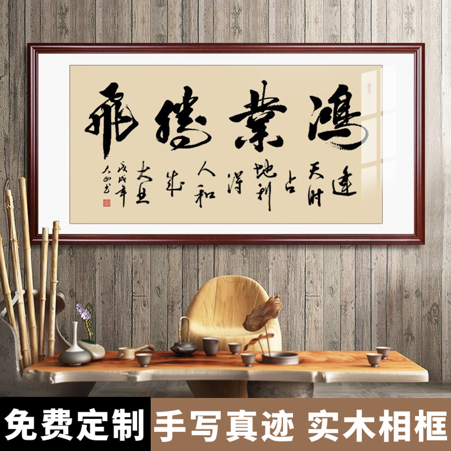 鸿业腾飞字画真迹手写书法作品办公室客厅挂画框装饰画毛笔字定制_虎窝淘
