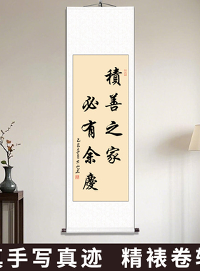 手写书法字画出自易传·文言传·坤文言中积善之家必有余庆挂画