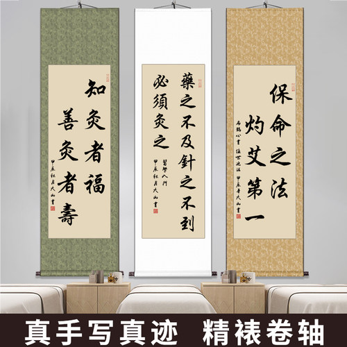 字画真迹养生馆装饰画