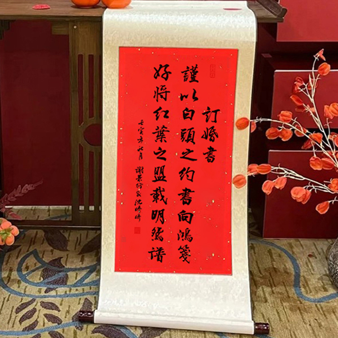 订婚卷轴挂画订婚书手写吾家有喜