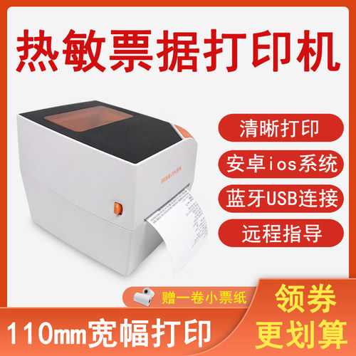 容大RP411蓝牙热敏小票机110mm宽