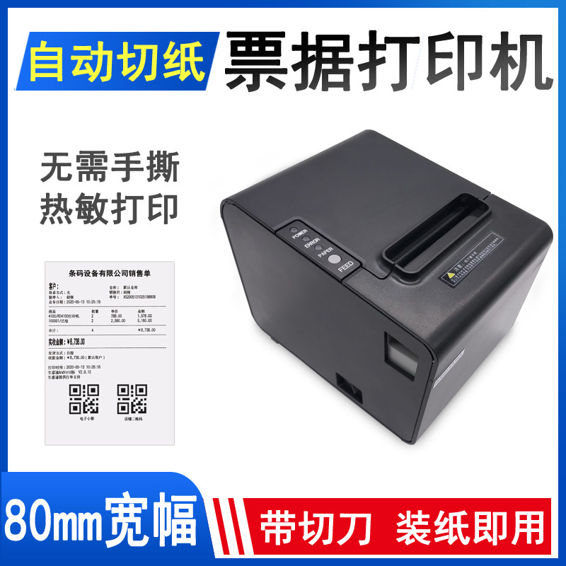 容大RP325后厨打印机服装商超收银充值外卖单热敏切刀网口小票机