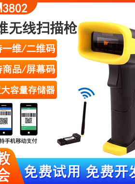 一思泰成OBM3802B蓝牙枪无线二维码扫描枪扫码枪安卓iOS平板IPAD