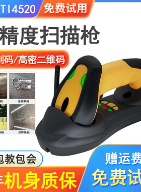 Ticode钛码TI4520HP/HD无线工业远距离扫描枪仓库车间制造业巴枪