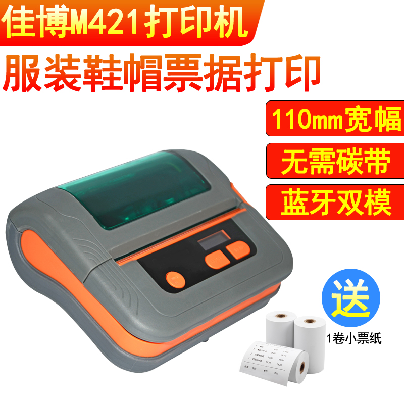 佳博M421小票机110mm宽手机开单