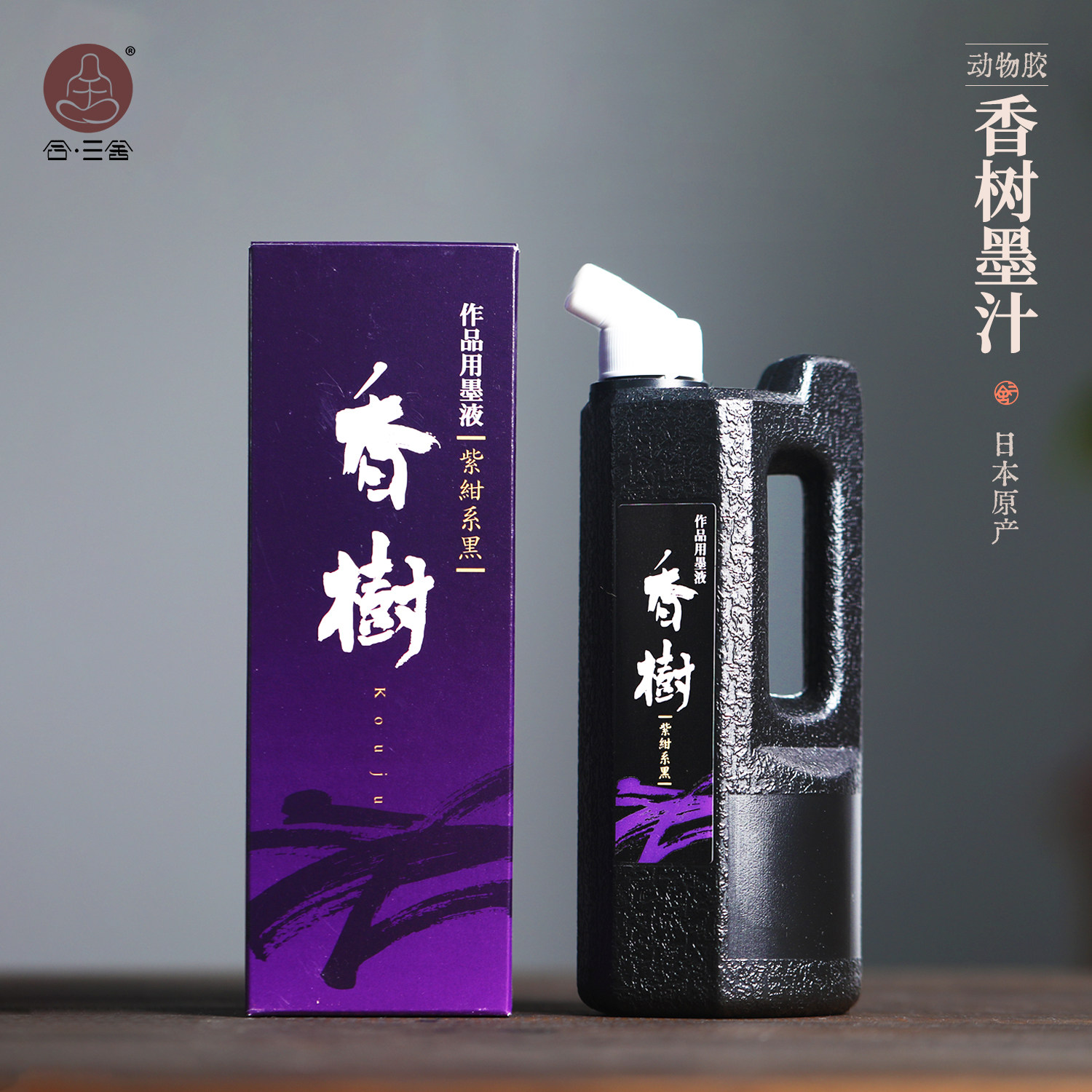 香树墨汁合三舍日本进口大瓶书法国画专用墨液香树牌高级日本墨汁