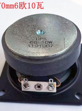 70mm2.75寸6欧10瓦全频喇叭重低音中高音音箱副箱喇叭laba