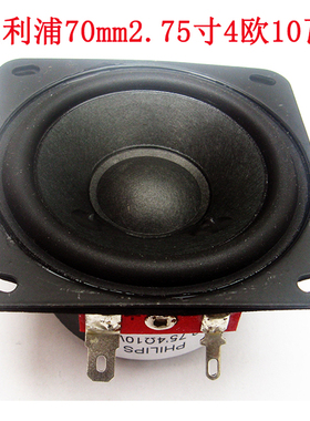 飞利浦70mm方形中低音2.75寸4欧10瓦中高音麦博音箱升级全频喇叭