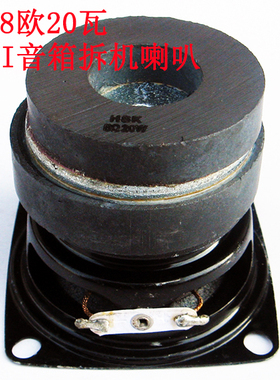 HIFI2寸大功率2寸8欧20瓦全频喇叭二手拆机音箱喇叭扬声器laba